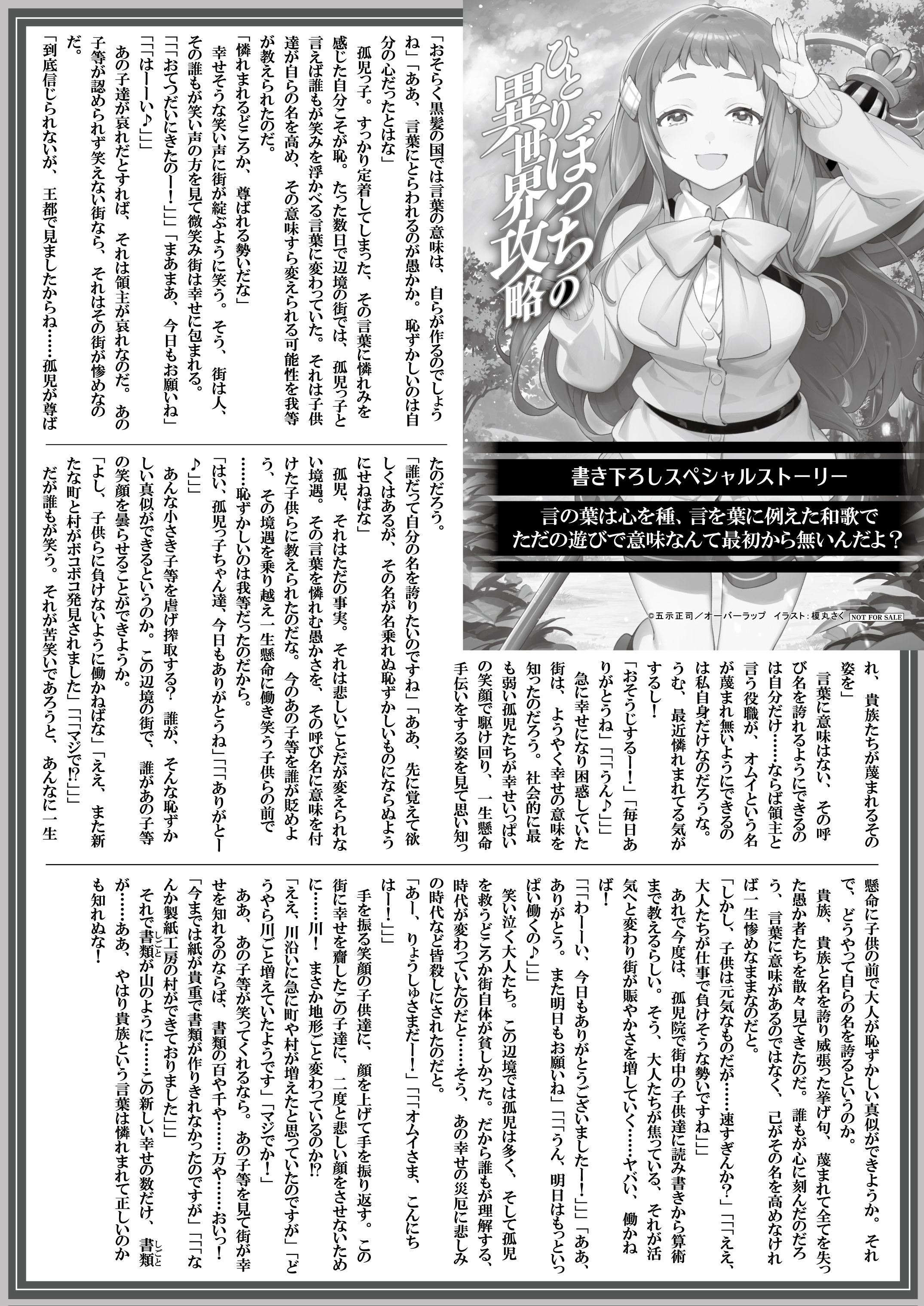 【文庫】『ひとりぼっちの異世界攻略　life.8　青嵐の辺境ホリデイ』B5SSペーパー